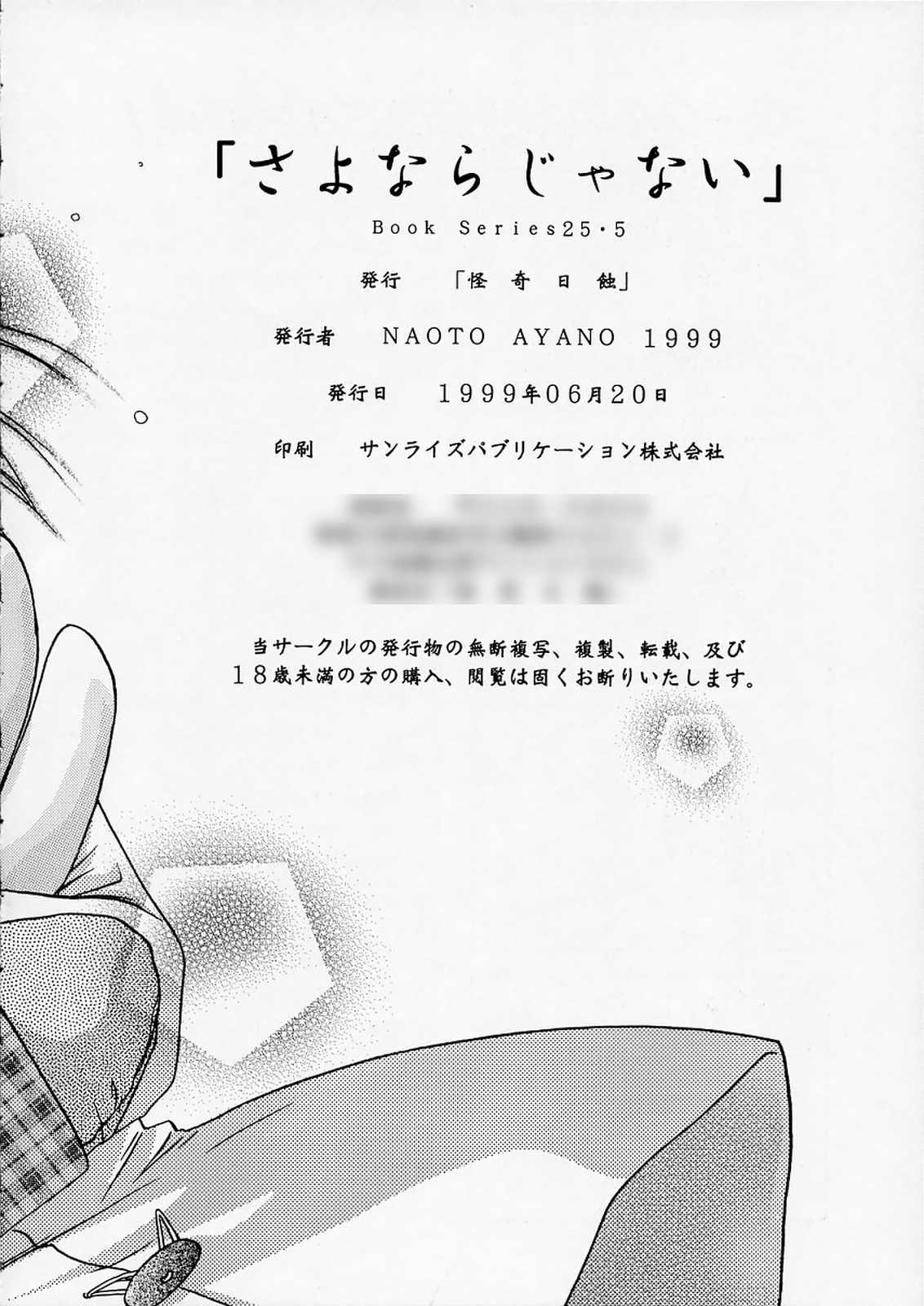 [Kaikinissyoku (Ayano Naoto)] Sayonara Janai (Kanon) page 31 full