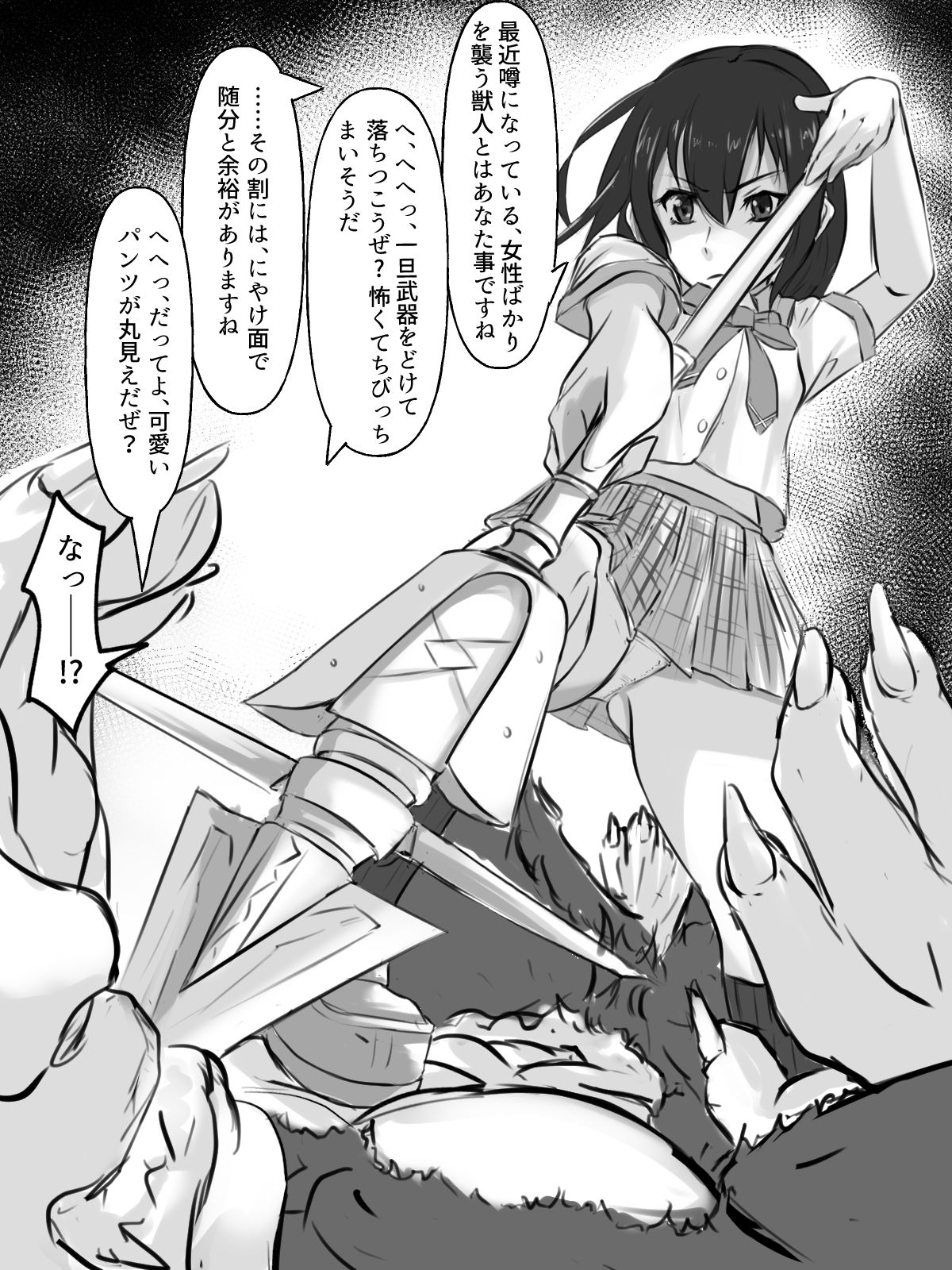 [わしゅう] いやらしい (Strike the Blood) page 1 full