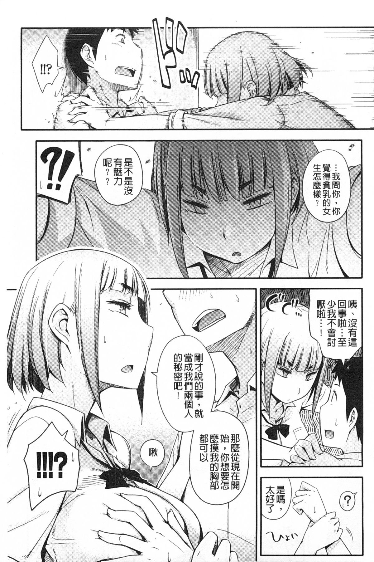 [Toruneko] Anoko to Iikoto | 那件事是舒服的事 [Chinese] page 54 full