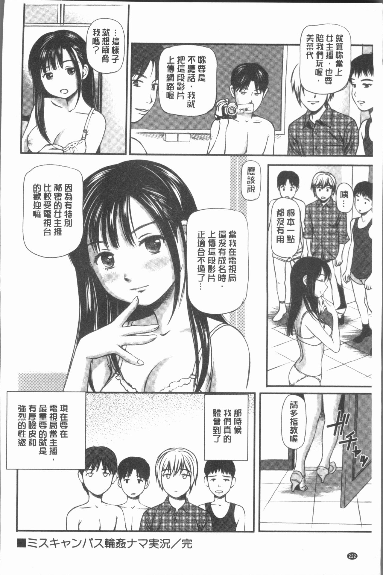 [Anzaki Moral] Oniiki ~Tettei Kichiku Ryoujoku R~ [Chinese] page 225 full