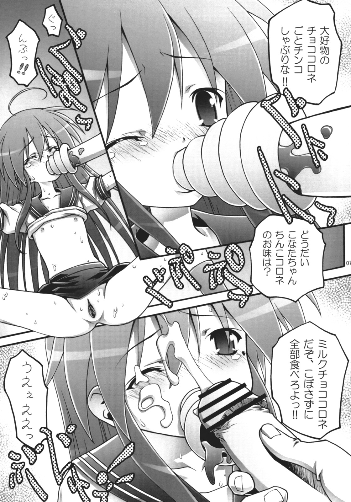 [club54 (Ichigo Mark)] Konata Koufukuron (Lucky Star) page 6 full