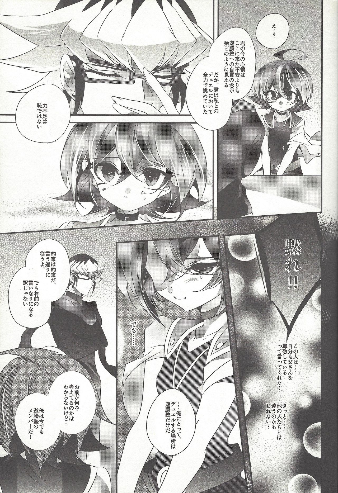 (DUEL PARTY 6) [Gussuri. (Rihi)] Yuuya, Atama o Yoku Shite Ageyou. (Yu-Gi-Oh! ARC-V) page 6 full