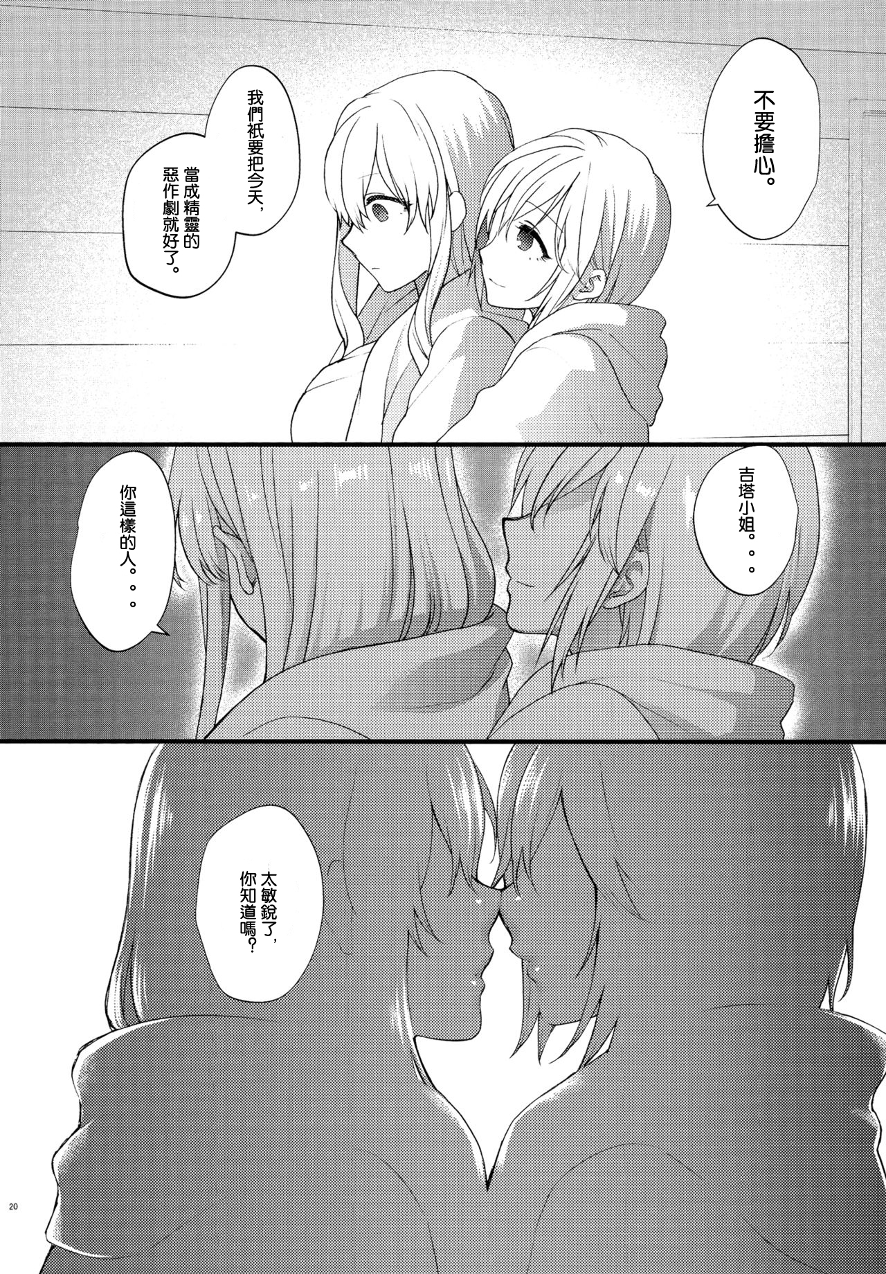 (C89) [Earthean (Syoukaki)] Yousei-tachi no Itazura (Granblue Fantasy) [Chinese] [沒有漢化] page 20 full