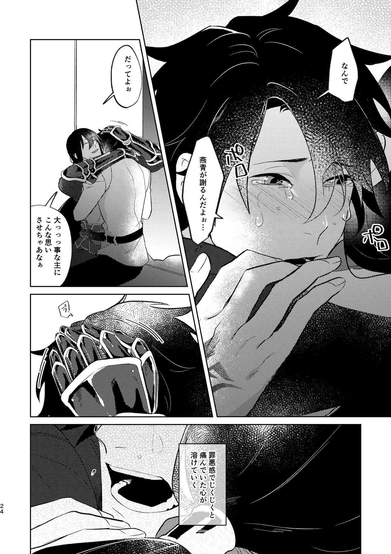 [Hologram (Oyu)] Ghost in a dream (Fate/Grand Order) [Digital] page 74 full