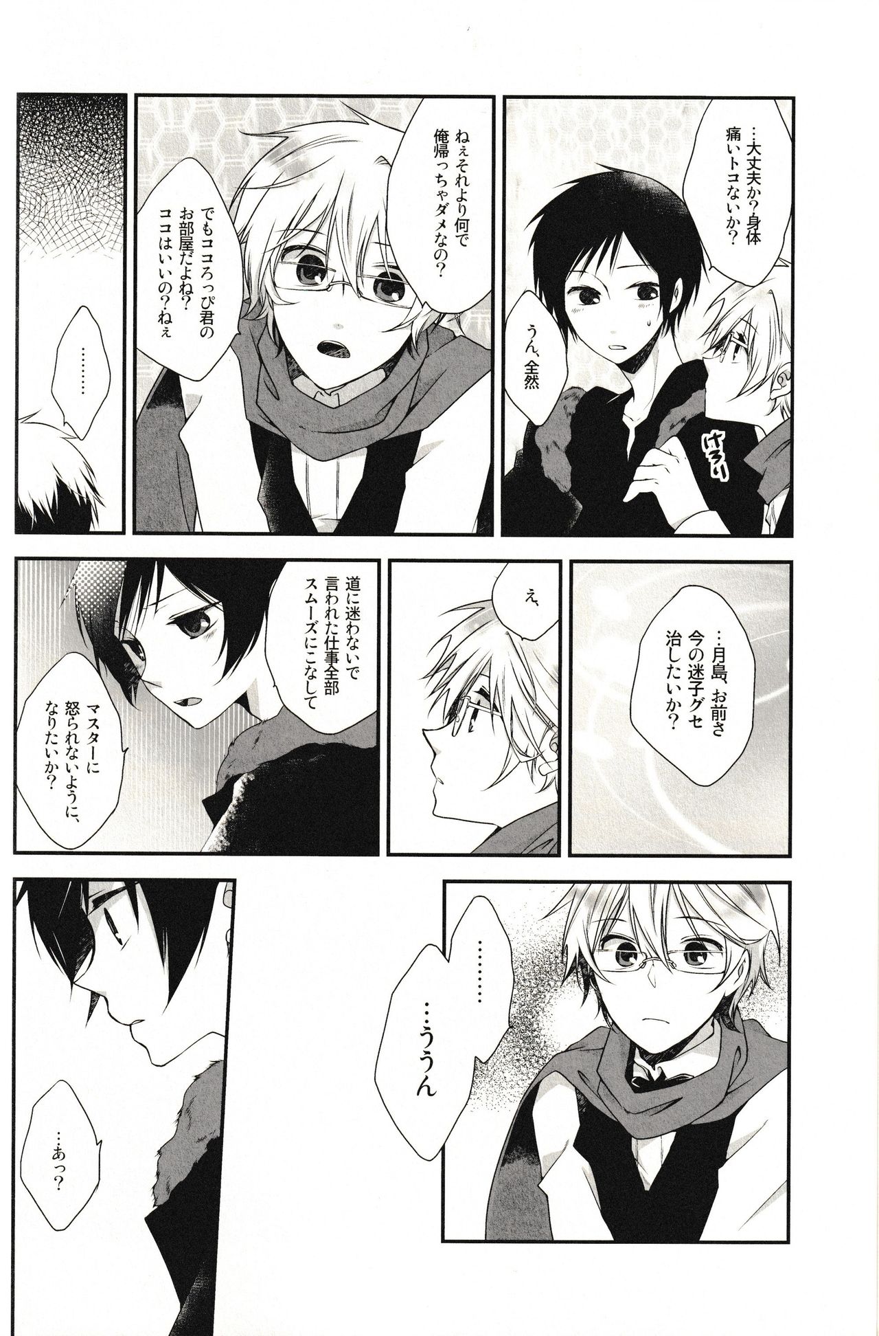 (Ikebukuro Crossroads × 4) [Hoshimure (Shiyu)] LoveLetters (Durarara!!) page 22 full