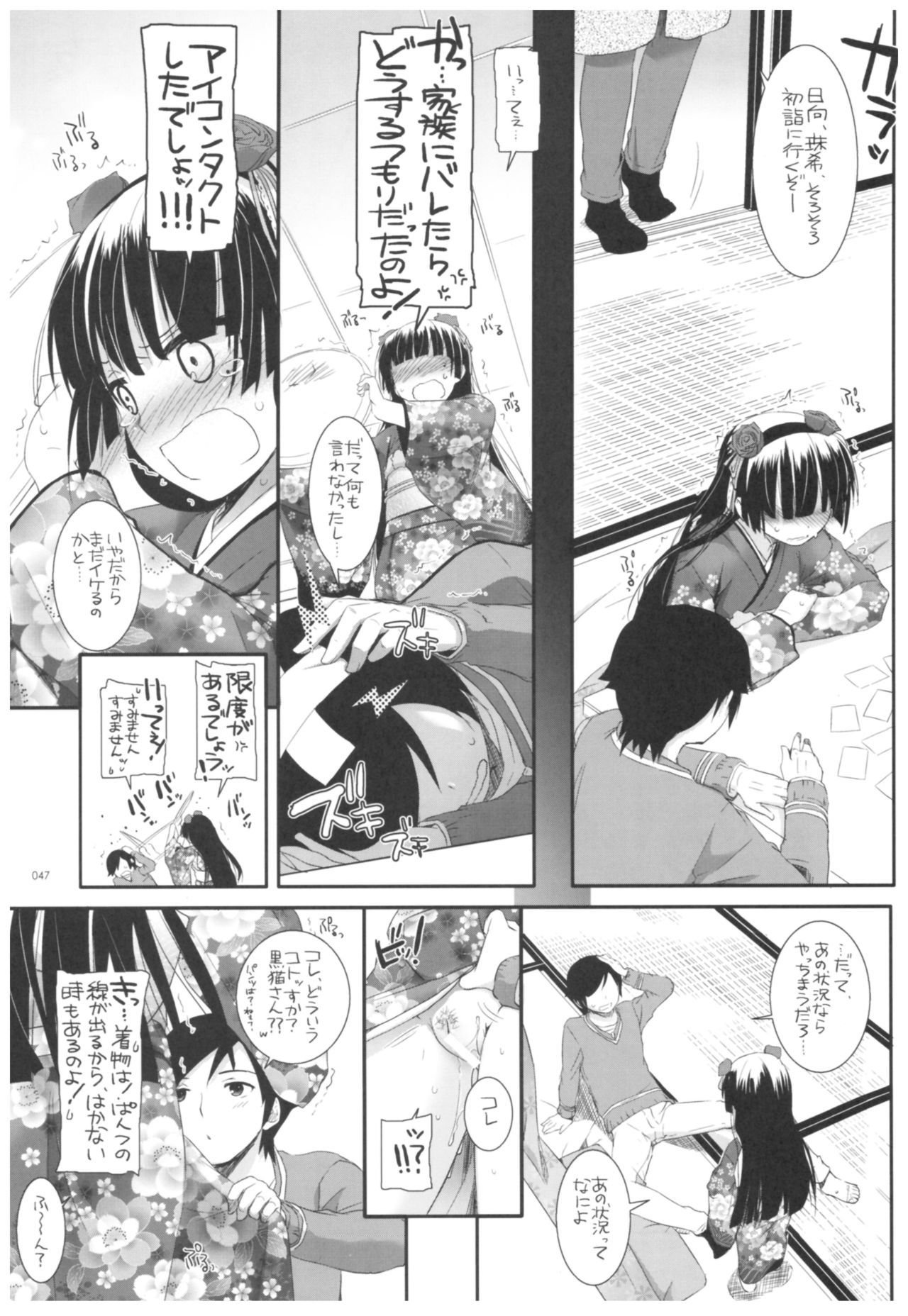 (C92) [Digital Lover (Nakajima Yuka)] DL - Kuroneko Soushuuhen 02 (Ore no Imouto ga Konna ni Kawaii Wake ga Nai) page 47 full