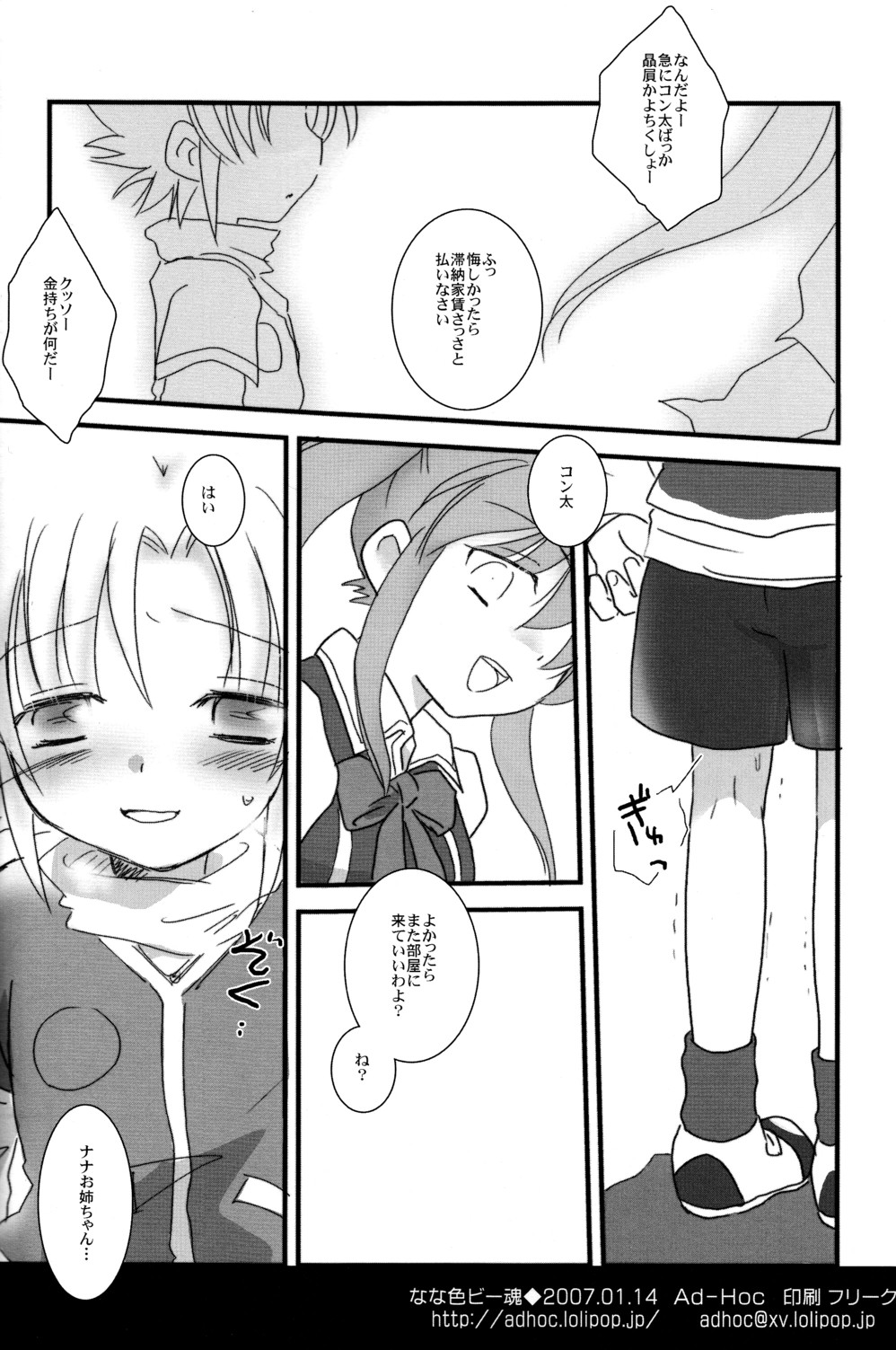 [Ad-Hoc] Nanairo B-Damashii page 18 full