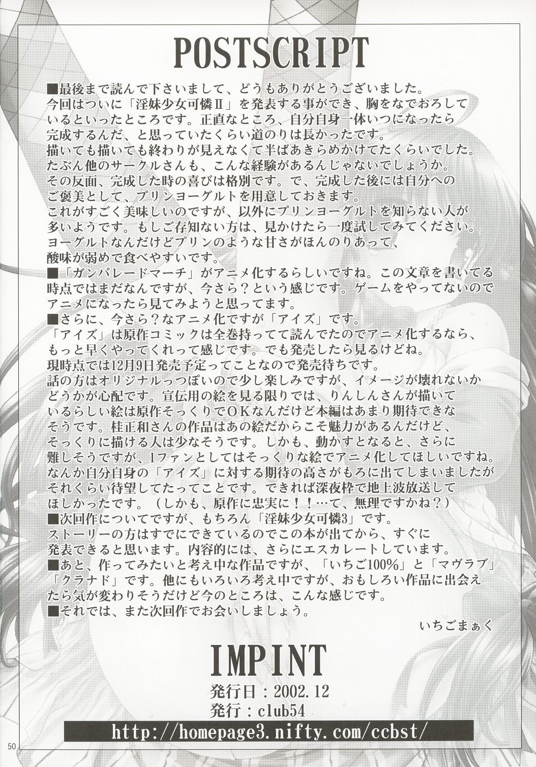 (C63) [club54 (Ichigo Mark)] Inmai Shoujo Karen 2 (Sister Princess) page 49 full
