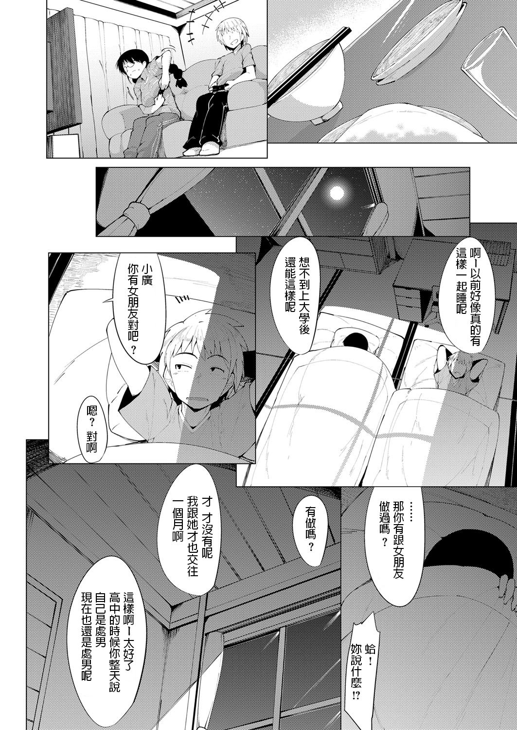 [Emons] Kaettekita Inakamon (COMIC ExE 11) [Chinese] [Digital] page 6 full