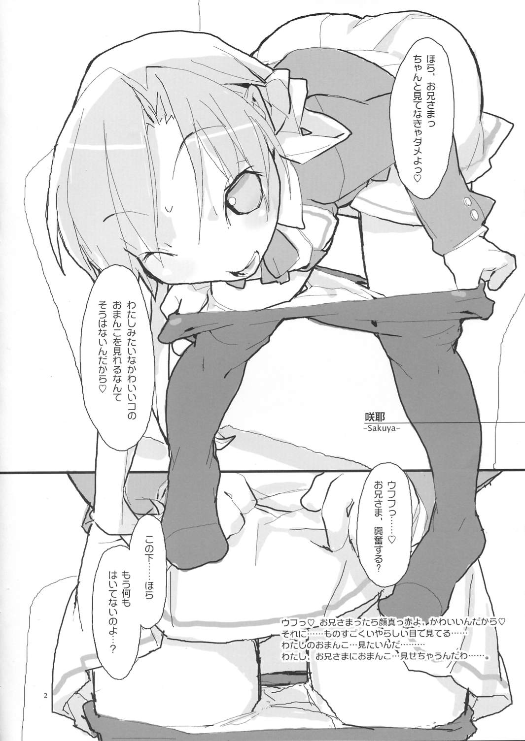 (CR35) [Roof-top (Najimi Shin)] 360 degrees. (Sister Princess) page 4 full