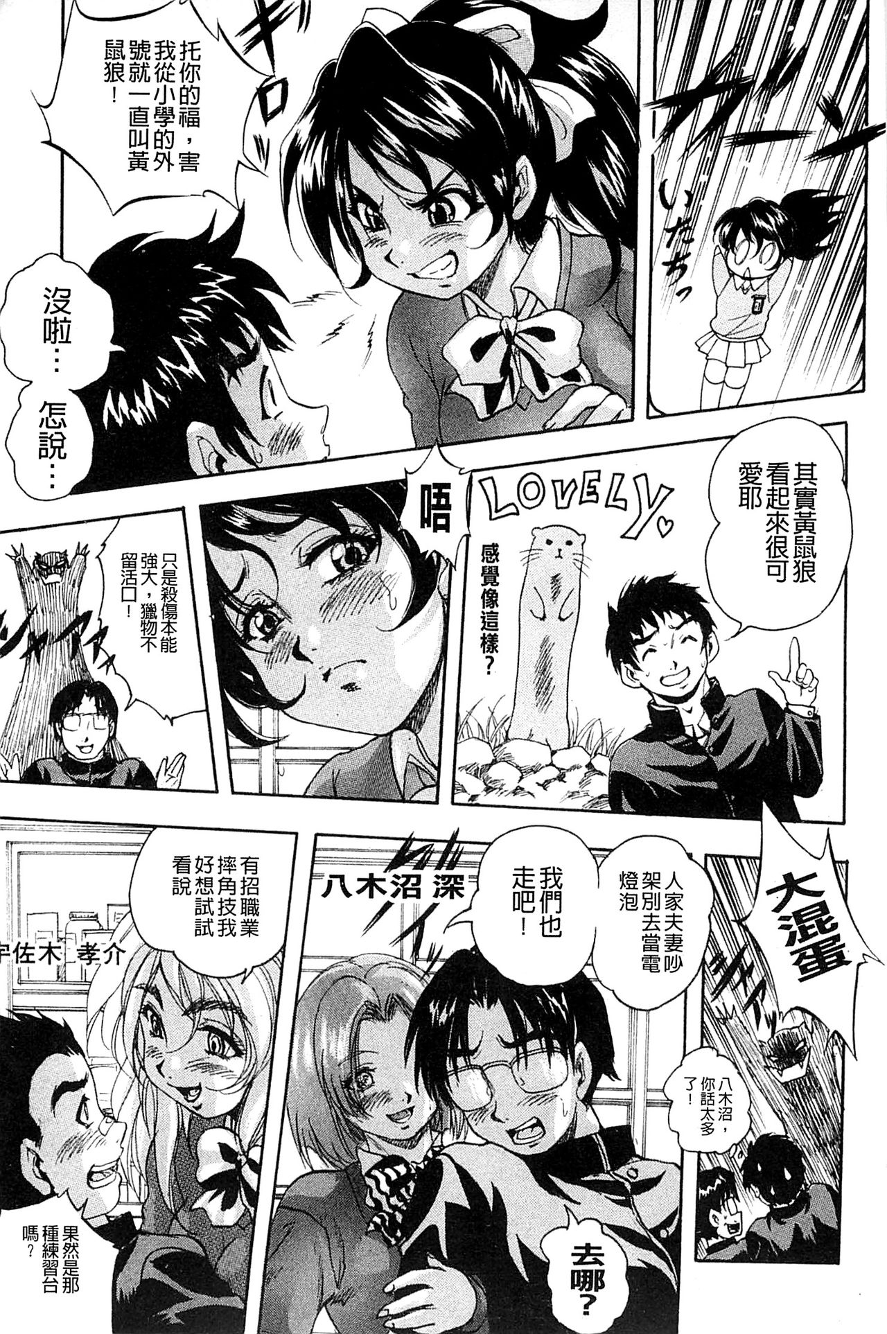 [Kuritsu Yoshihiro] Ai to Iu Na no Shihai no Genri | 以愛為名的支配的原理 [Chinese] page 12 full