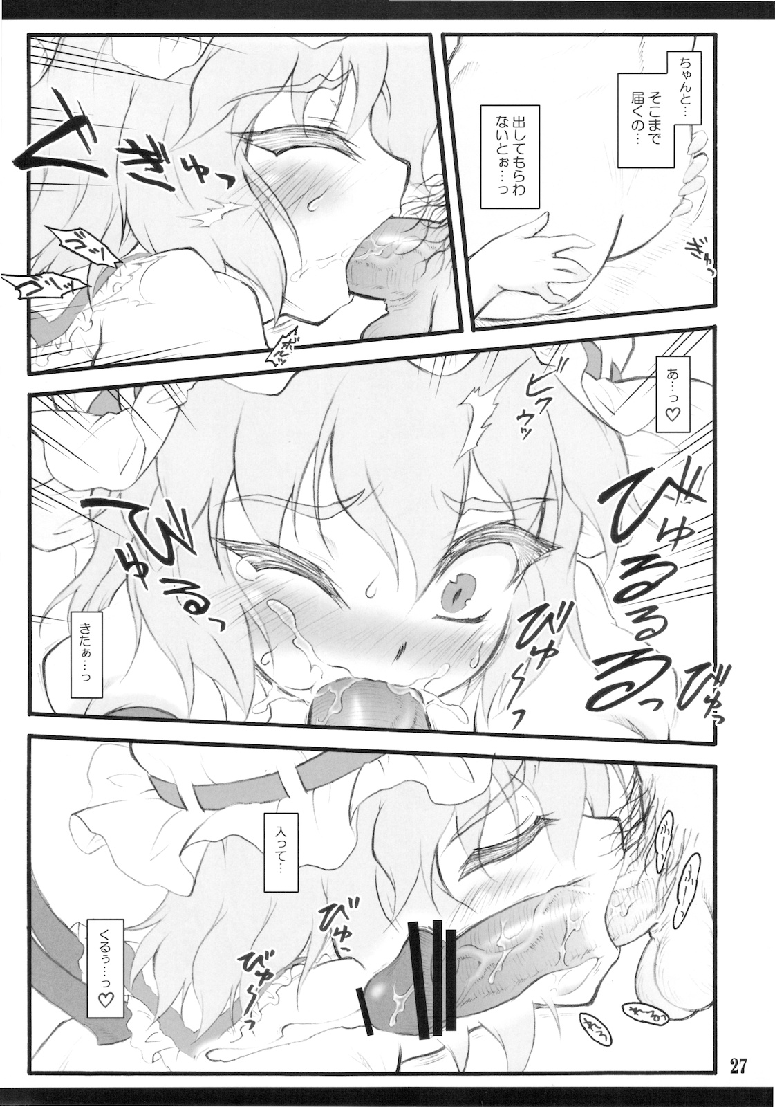 (C78) [CHIRIAKUTA (Yaburebouki Akuta)] Remilia ~ Touhou Shoujo Saiin~ (Touhou Project) page 27 full