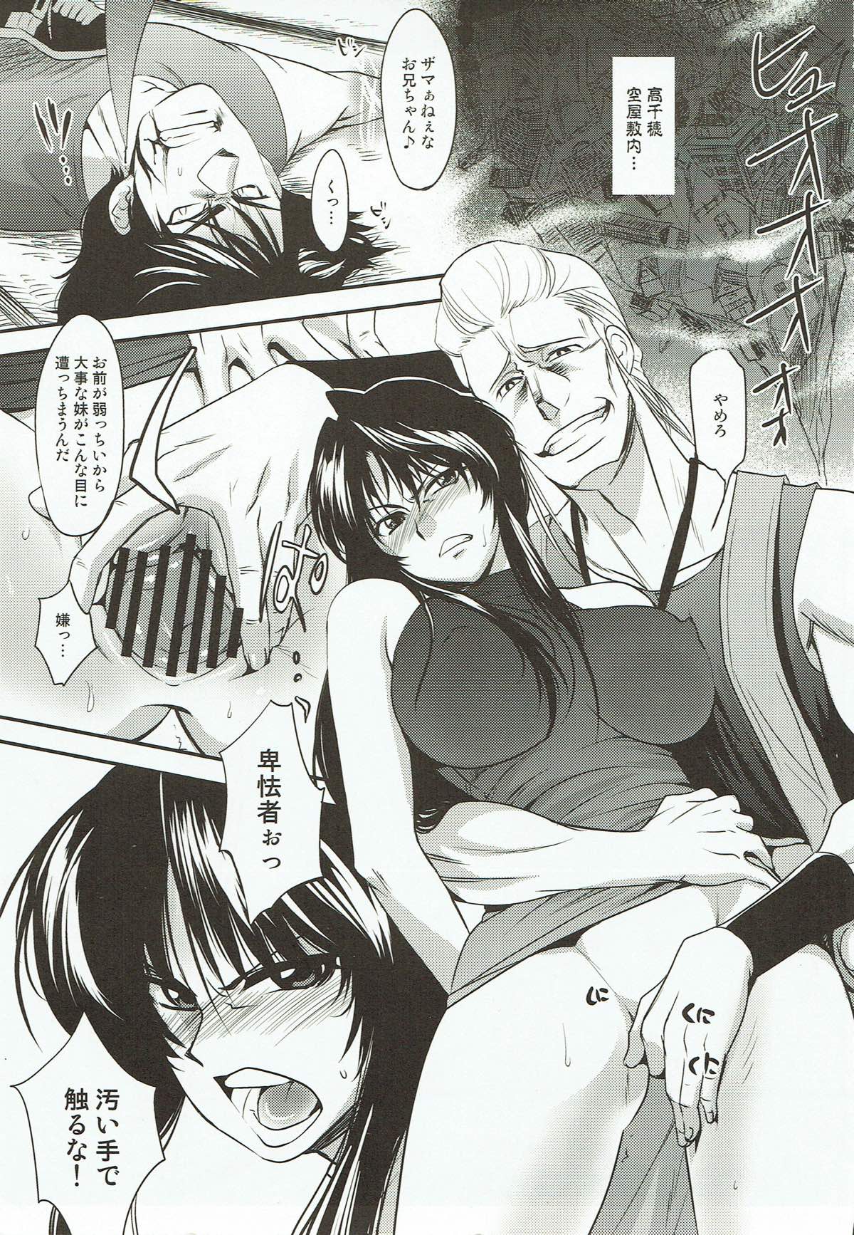 (C78) [Kitsune (Tachikawa Negoro)] Kamaitachi no Ryoujoku (Ushio and Tora) page 2 full