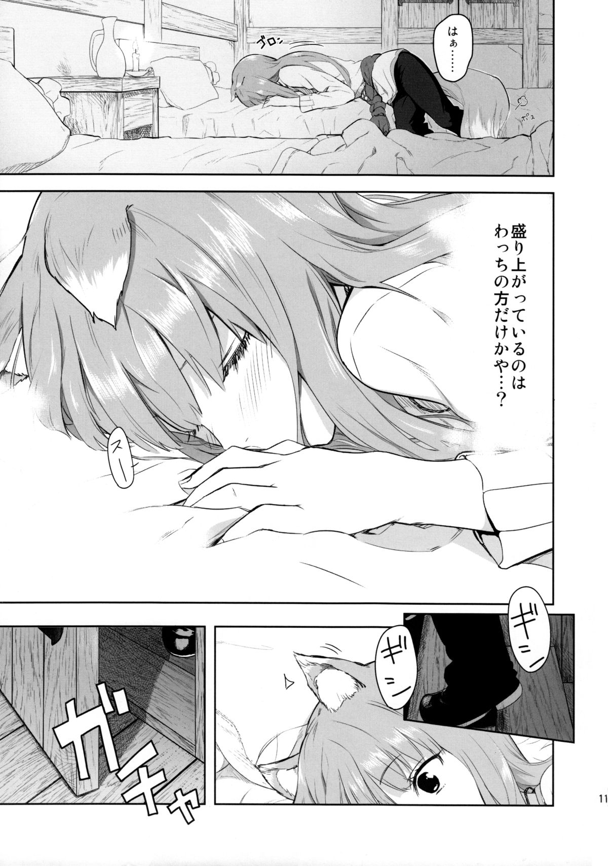 (C83) [Ajisaidenden (Kawakami Rokkaku, Takanashi Rei)] Harvest II (Spice and Wolf) [Decensored] page 11 full