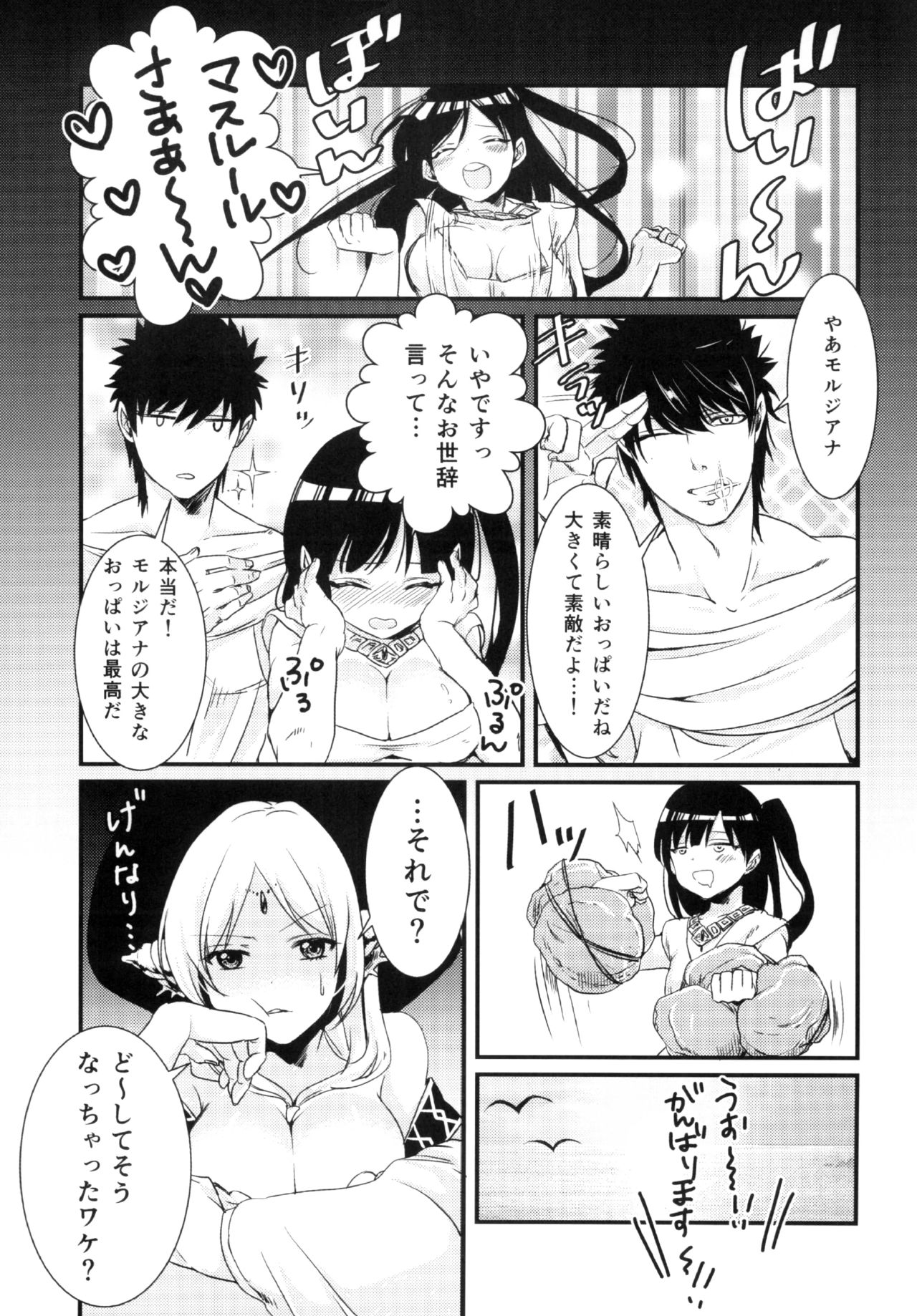 (HaruCC19) [Mantobi (Hashimoto)] Himitsu (Magi) page 7 full