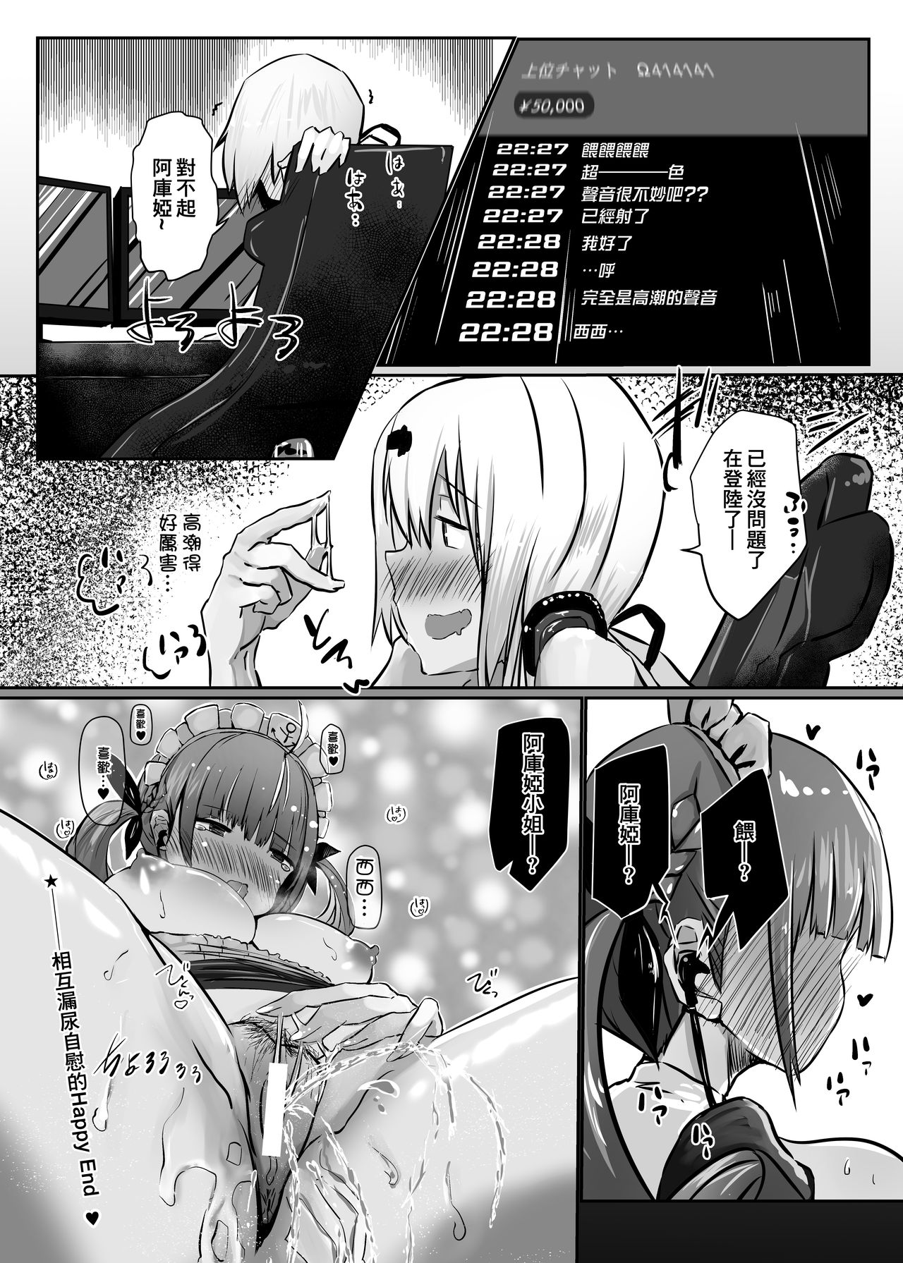 [Coffee Youjo (Memeno Kei)] Houkago wa Daitai Uraaka no Beit yattemasu (Shiina Yuika) [chinese] [彩虹社报] page 23 full