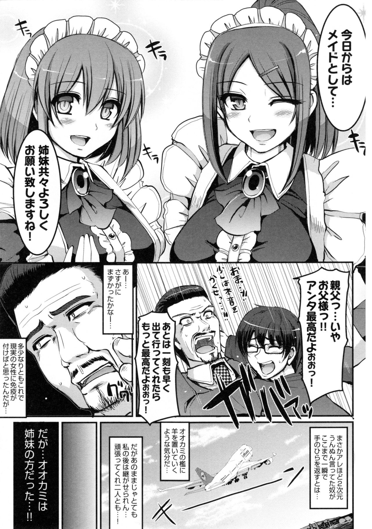 [Alexi Laiho] Seiippai Gohoushi Maid page 16 full