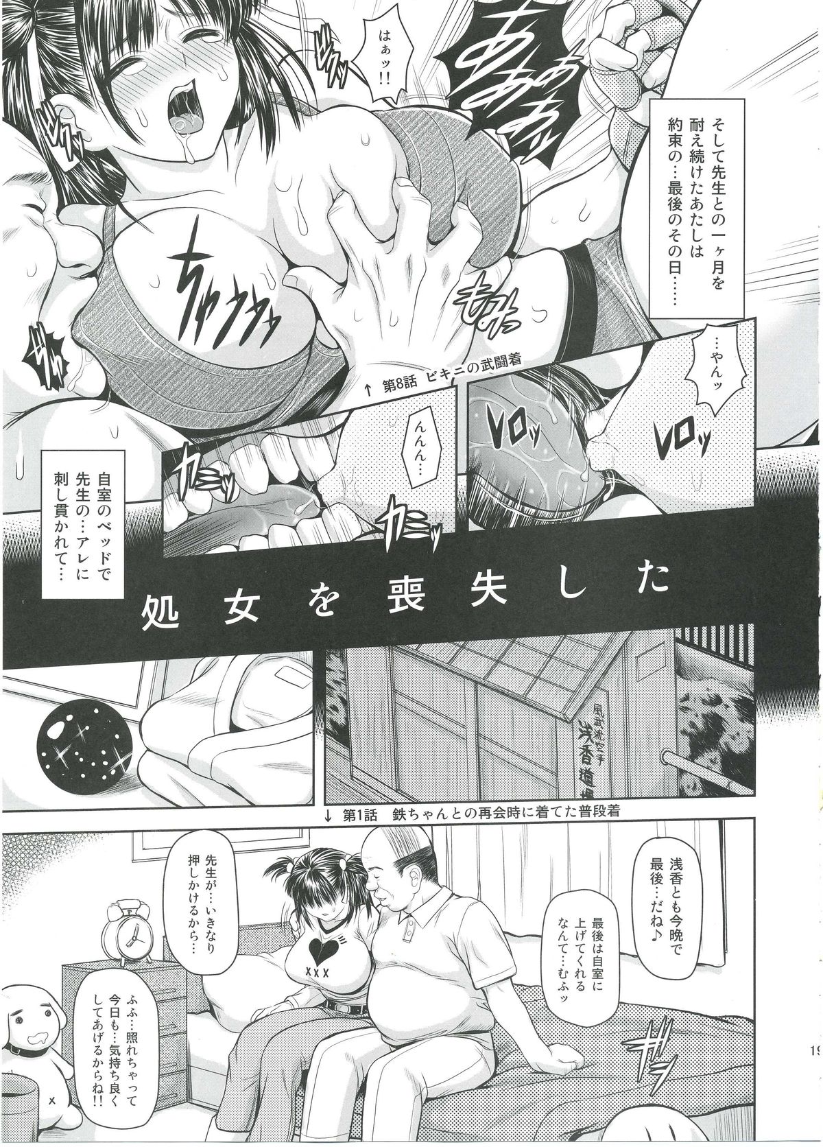 (C83) [ROUND-HOUSE (Kitsukawa Ryounei)] Tsukiatte yo! Satsuki-chan VIRGIN FLIGHT:05 (Tsukiatte yo! Satsuki-chan) [Incomplete] page 18 full