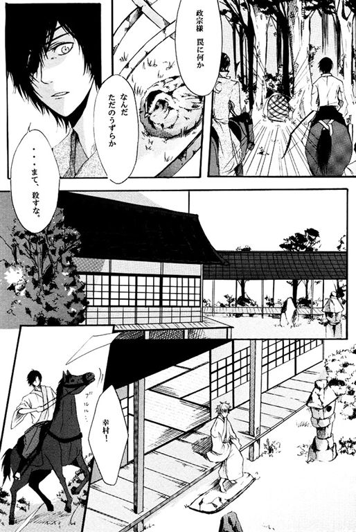 [BRONZE EIT (Tokio Kazui)] meito (Sengoku Basara) page 22 full