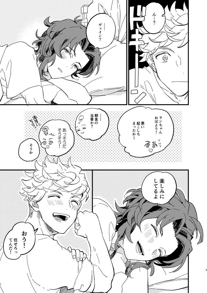 [LIBERO (Kimura)] Kitto Zutto Motto Suki na Hito (Granblue Fantasy) [Digital] page 8 full