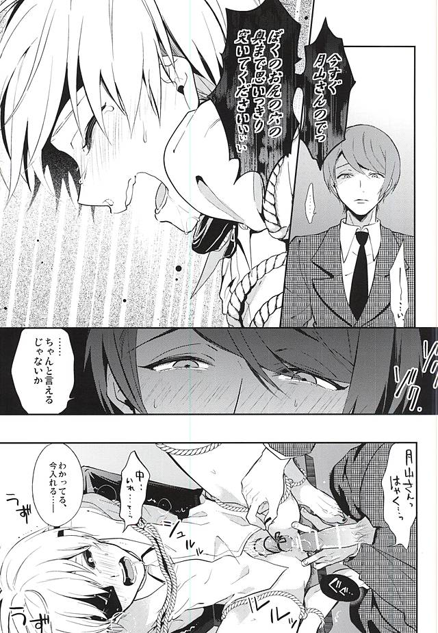 (C88) [Lampyris, Diana (Genji, Assa)] Kinbaku TsukiKane (Tokyo Ghoul) page 22 full