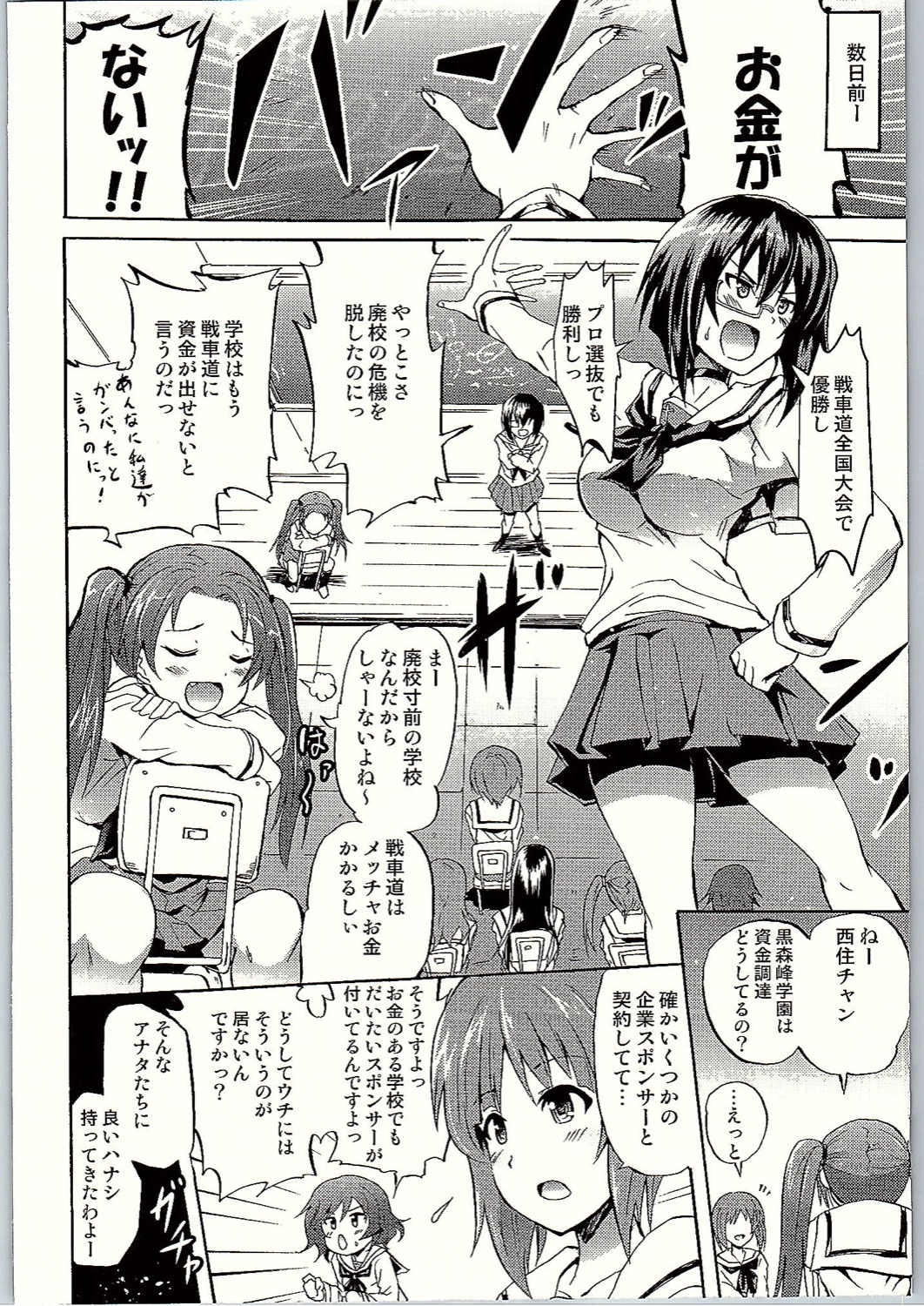 (C90) [Grace (Yokoyama Naoki)] SOS! Senshadou no Okaneatsume wa Settai Party! (Girls und Panzer) page 3 full