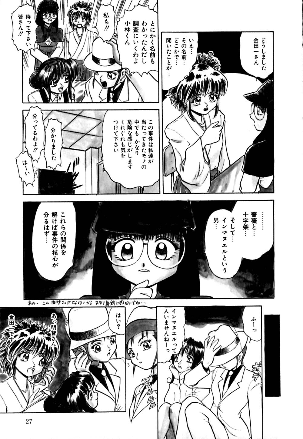 [Deep Purple '72] Kirara Shoujo Kagekidan!! page 30 full