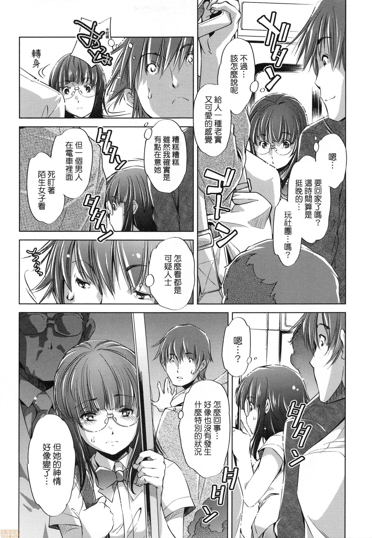 [Ootori Ryuuji] Shuudan Chikan Densha [Chinese] page 9 full