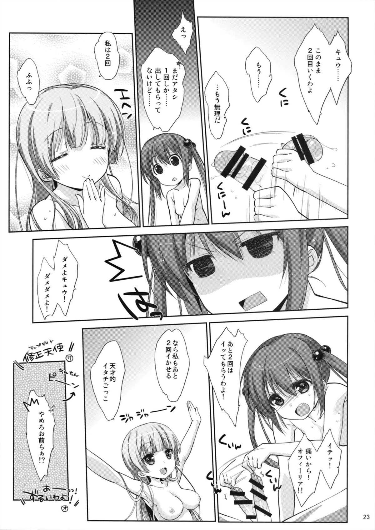 (COMIC1☆8) [Nama Cream Biyori (Nanase Meruchi)] Melcheese 39 HHGX (HHG Megami no Shuuen) page 22 full