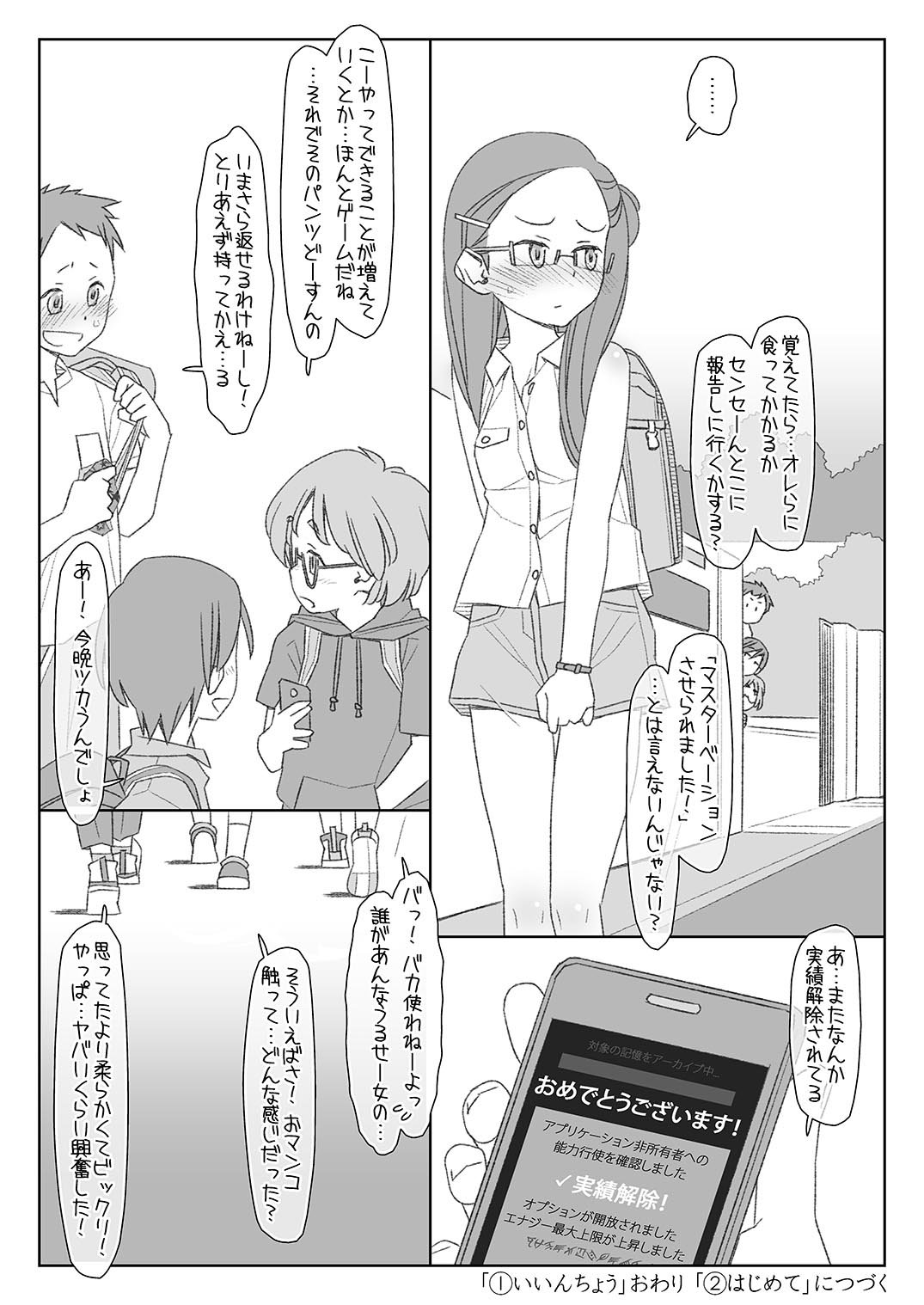 [stereorange (Maru Mikan)] Bokutachi no Super App [Digital] page 13 full