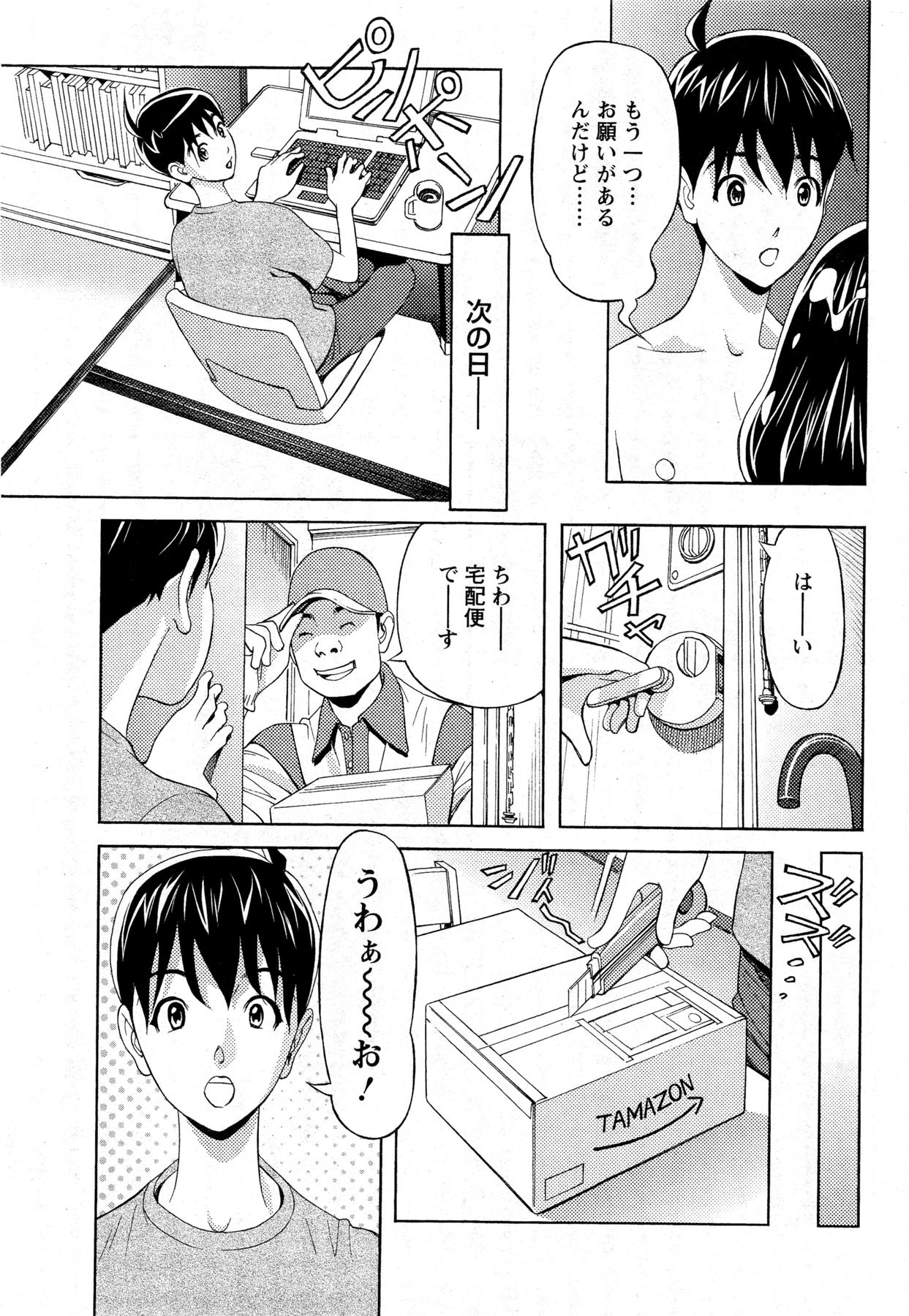 [Hara Shigeyuki] Oneesan to Asobou Ch. 1-7 page 17 full