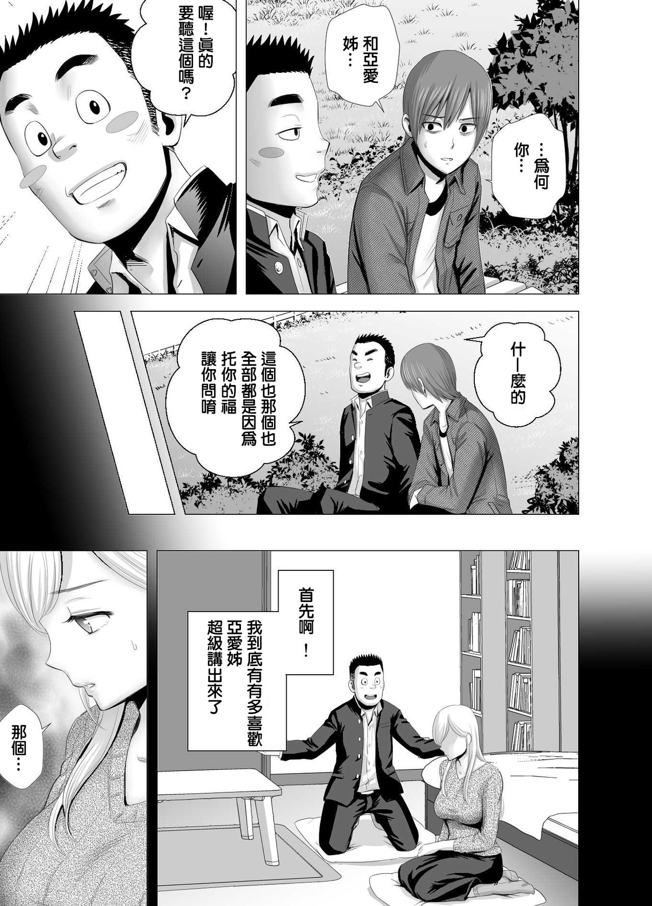 [Yamakumo] atarasii oneesan [Chinese] page 50 full