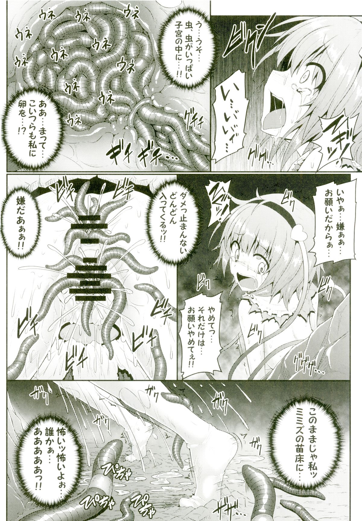 (C88) [e☆ALI-aL! (Ariesu Watanabe)] Gokuchuu Seikatsu ~Satori Mimizu~ (Touhou Project) page 15 full