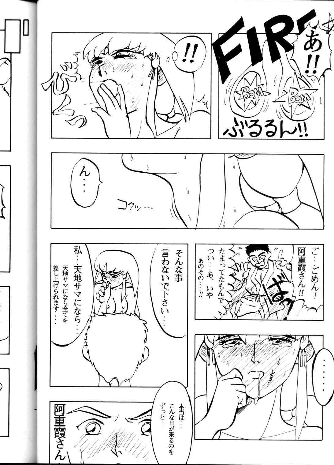 [B.B.C] Tenchi Muyou! Ryou-ou-ki Kaiteiben (Tenchi Muyou!) page 45 full