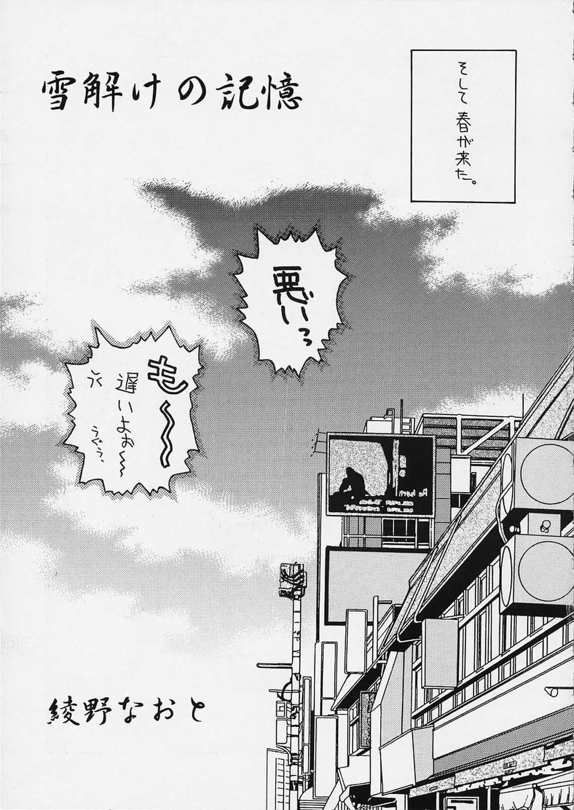 [Kaikinissyoku (Ayano Naoto)] Sayonara Janai (Kanon) page 10 full