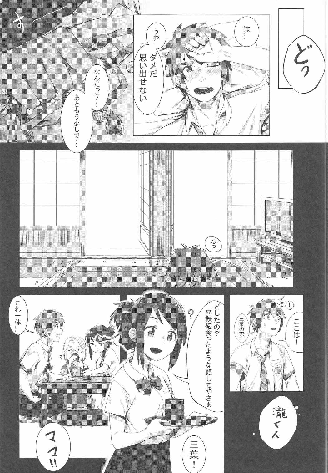 (C91) [Beigon (Beijuu)] Kimi no Hon wa. (Kimi no Na wa.) page 4 full