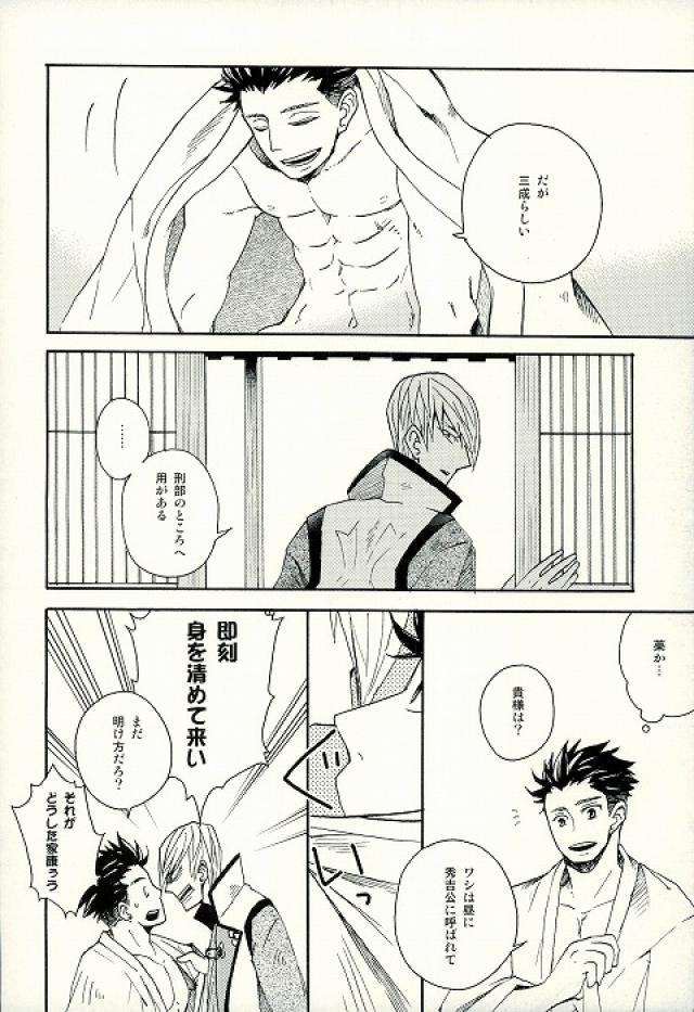 [Wagashi Kenkyuukai (Monaka, Suzuki)] Mitsu to Tadagoto (Sengoku Basara) page 3 full