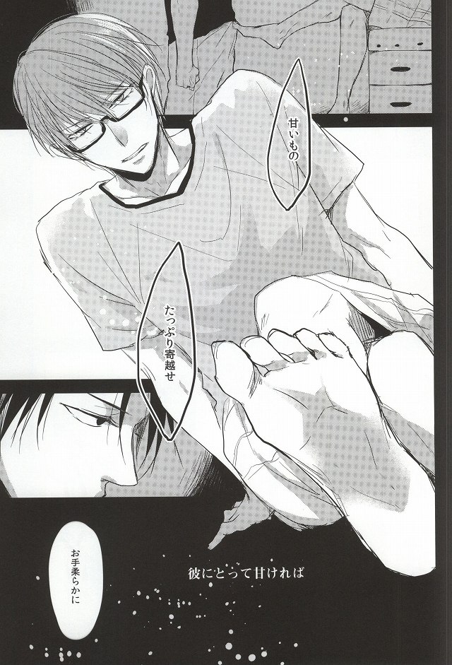 [Mofumoffu (Sachimo)] Amai Oniisan wa Suki Desu ka? (Kuroko no Basuke) page 21 full