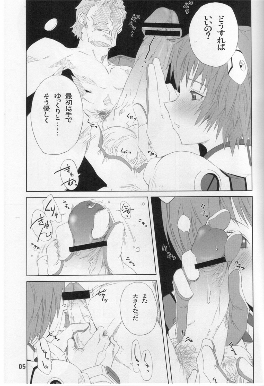 (C76) [PsyWalken (Yoshizawa Tomoaki)] Kuchiberu (Neon Genesis Evangelion) page 4 full
