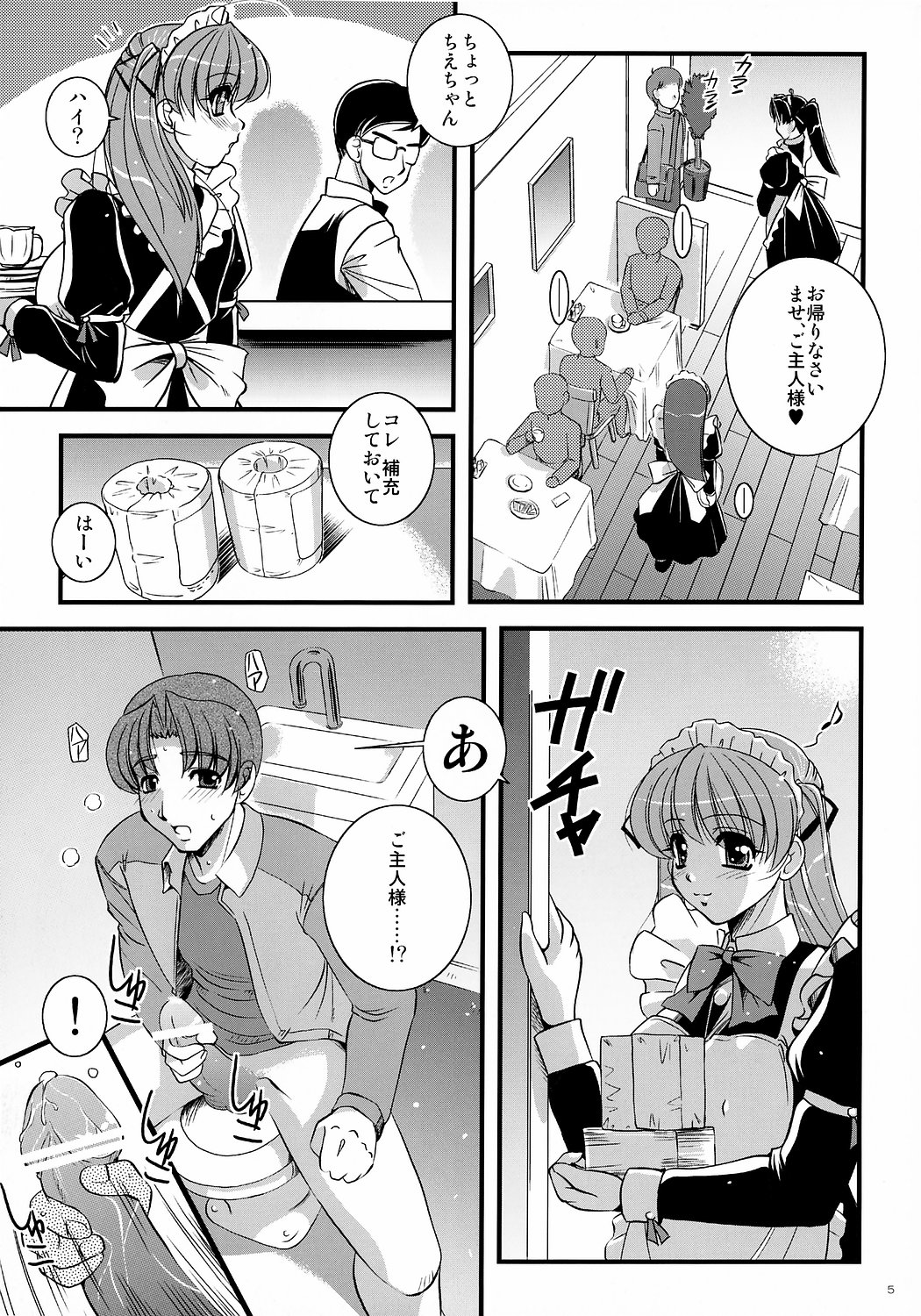 Mousou Sabou 6 page 4 full