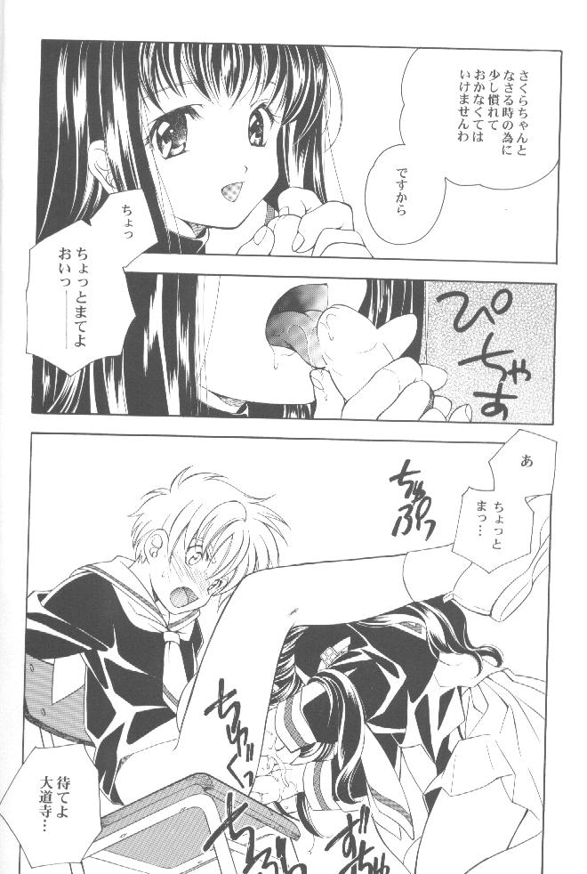 (C58) [Kyougetsutei (Miyashita Miki)] CARDCAPTOR SAKURACHANG! (Cardcaptor Sakura) page 9 full