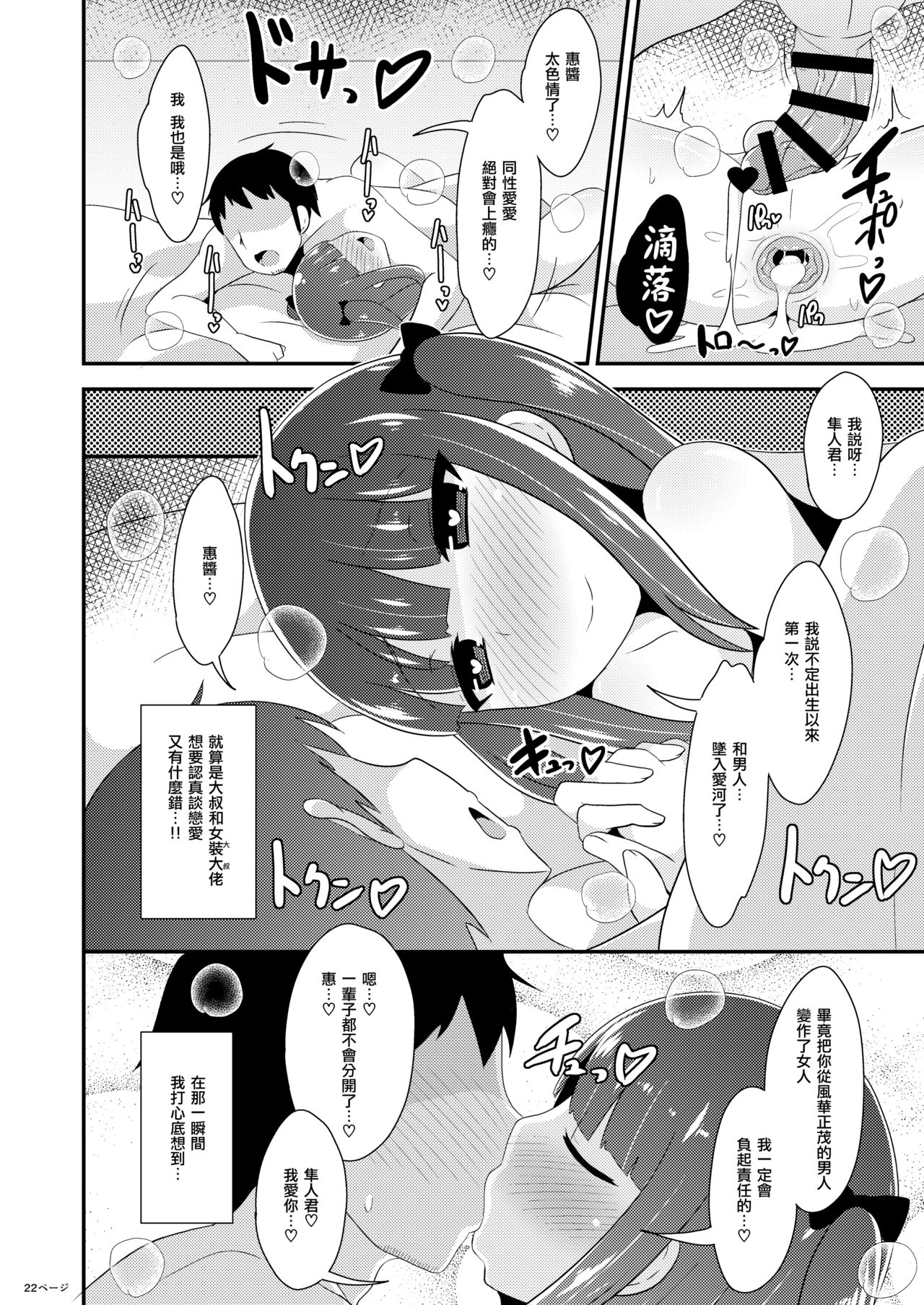 [CHINZURI BOP (Chinzurena)] 30-sai no Koakuma Oji-san | 30岁的小恶魔女装子(大叔) [Chinese] [瑞树汉化组] [Digital] page 23 full