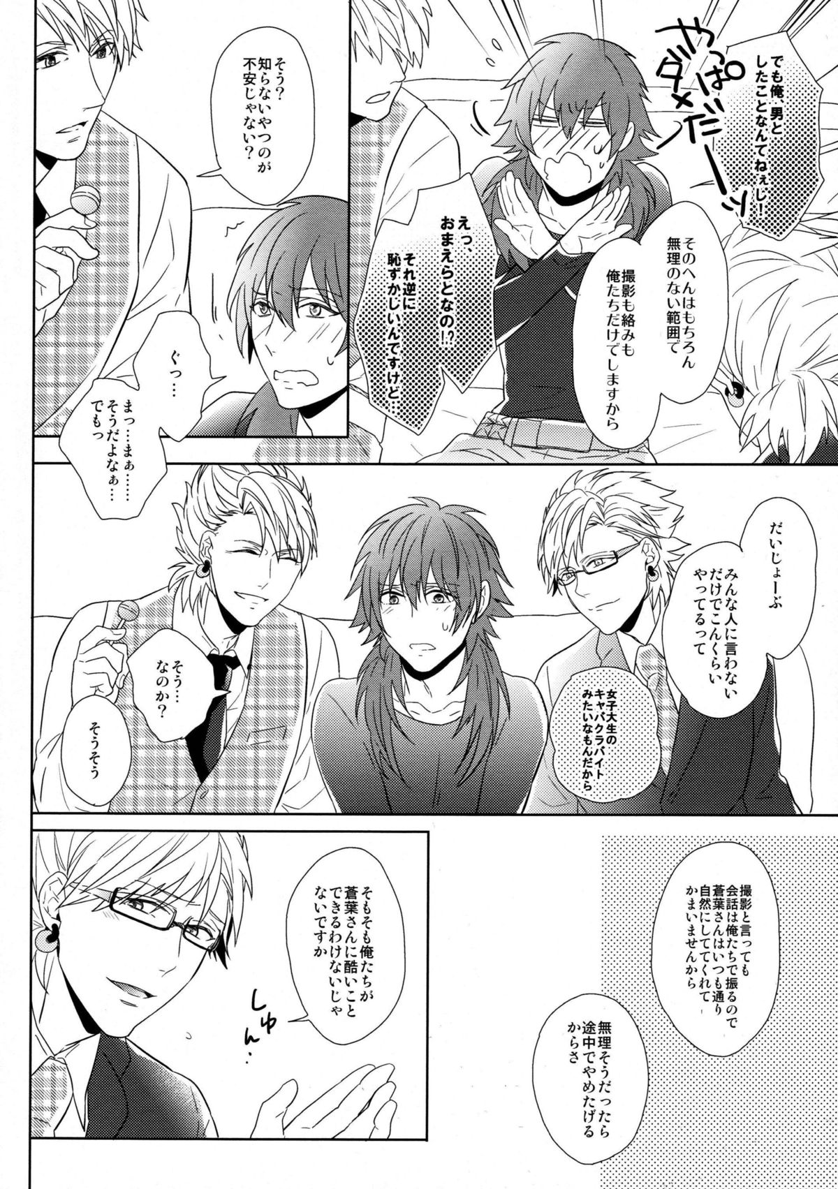 (SUPER24) [Giselle (Rinkoyo)] SECRET x SECRET (DRAMAtical Murder) page 9 full