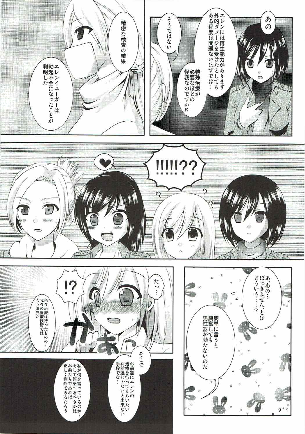 (C84) [Yururiya. (Fuyutsumi Chiaki)] Kinkyuu Shirei! (Shingeki no Kyojin) page 5 full