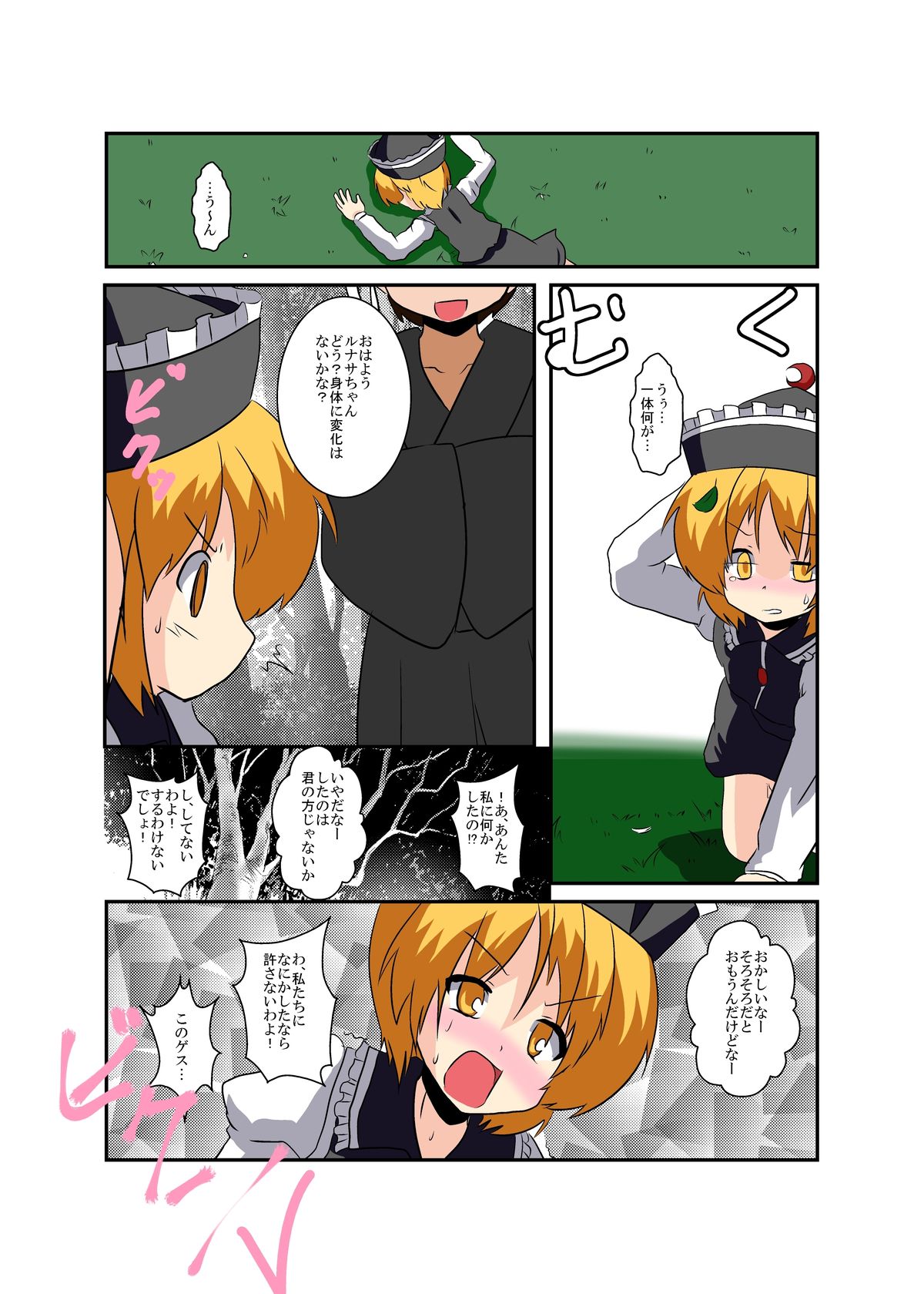 [Ameshoo (Mikaduki Neko)] Touhou TS monogatari ~ Prismriver hen ~ (Touhou Project) page 12 full