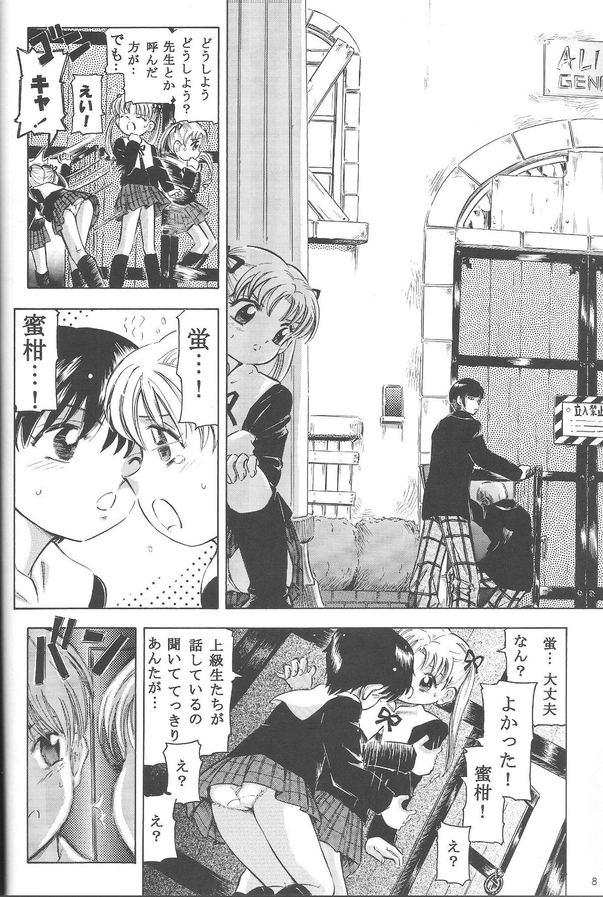 (C71) [Takitate (Kantarou) Mahou Kyuushiki 12 - Magical Classic 12 (Fancy Lala, Gakuen Alice, Magical Emi) page 7 full