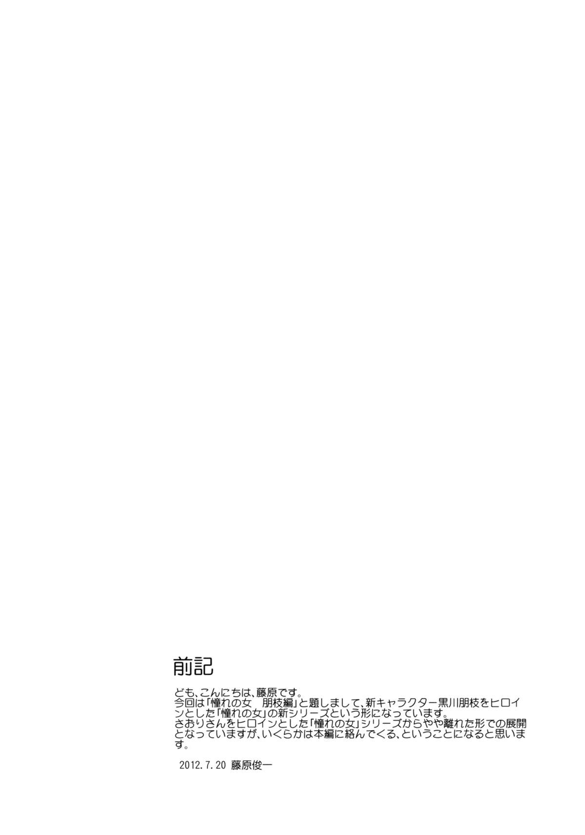 (C82) [Paranoia Cat (Fujiwara Shunichi)] Akogare no Hito -Kurokawa Tomoe Hen- #0 page 3 full