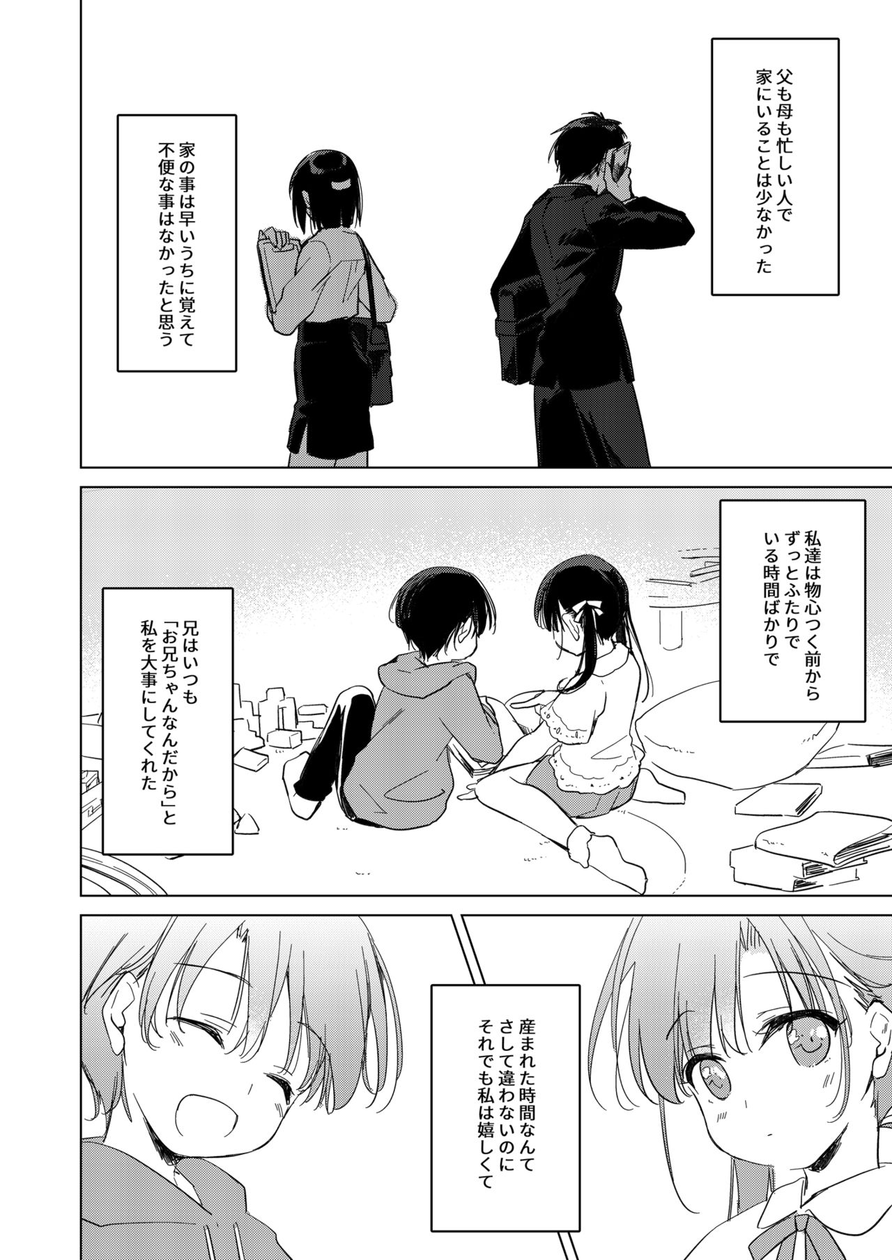 シリウスの水檻 page 6 full