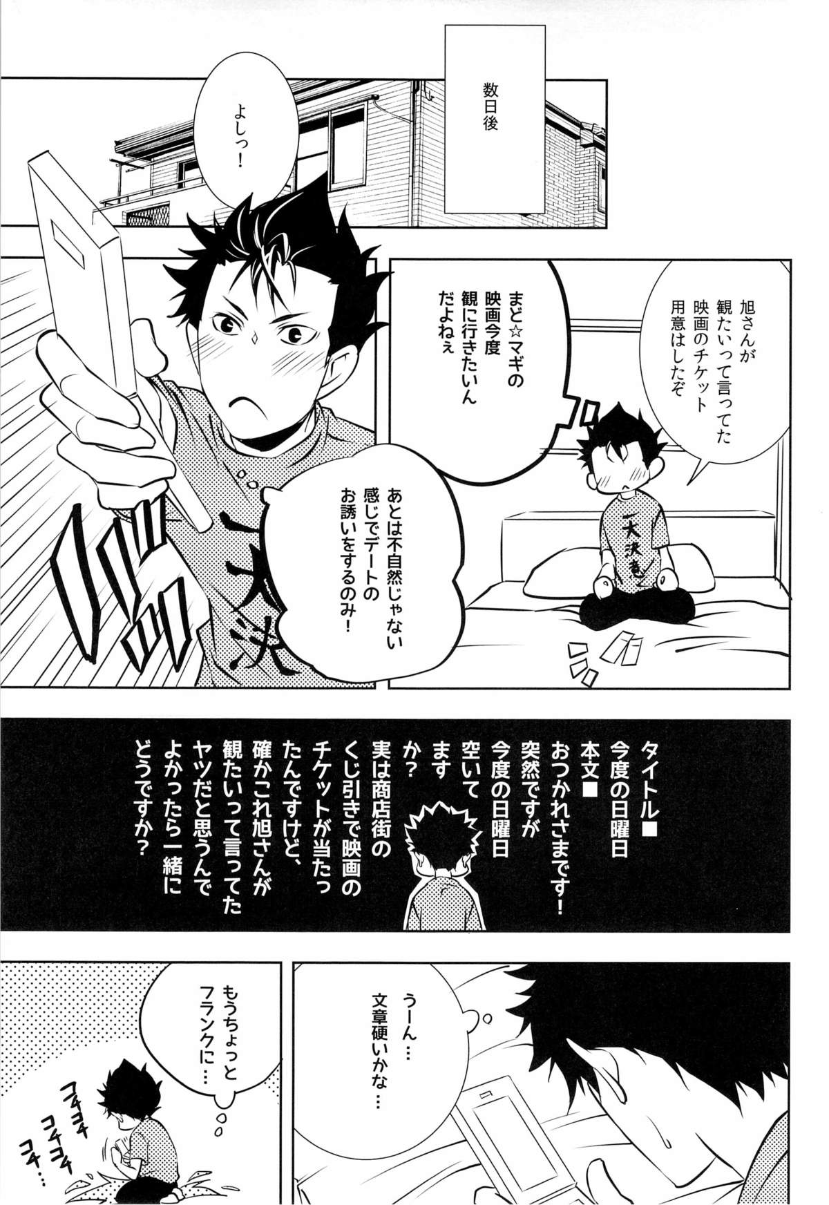 (HaruCC18) [PROMENADE (Shibao Kenta)] Suki ni natte mo ii desu ka? (Haikyuu!!) page 27 full