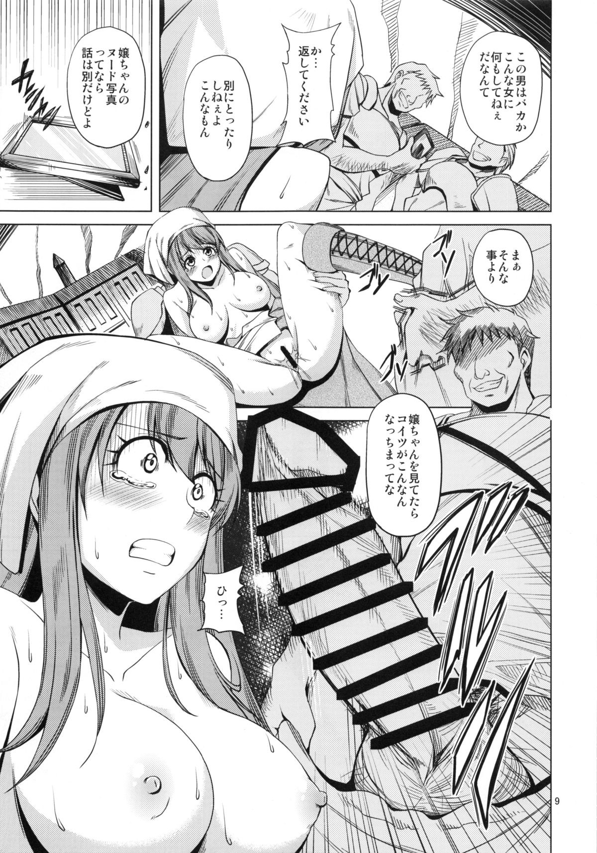 (COMITIA108) [MakePriority (Rorie)] Senjou ni Ochiru Otome page 10 full